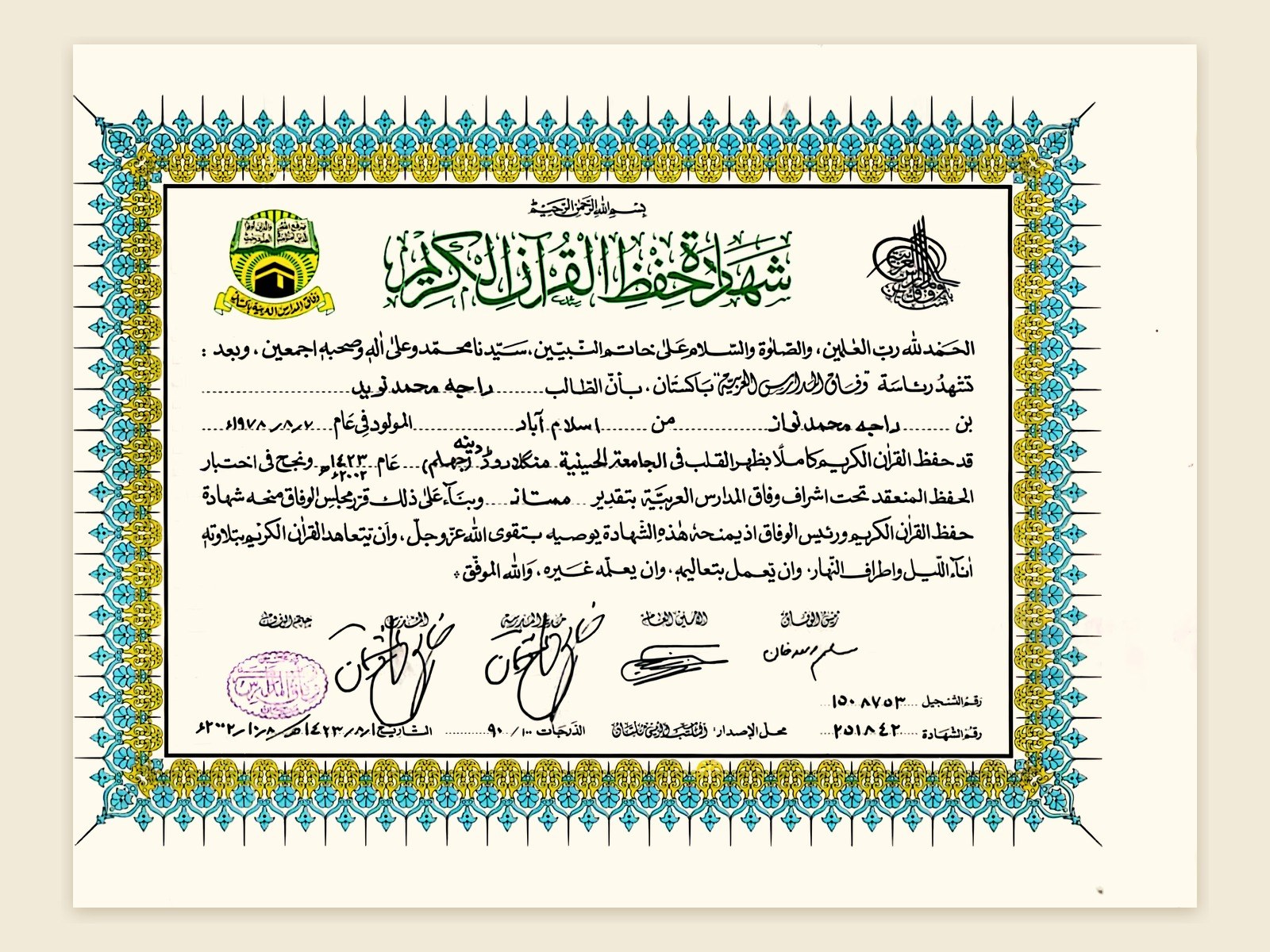 Certificate of memorisation of the Holy Quran, full size